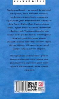 Українська міфологія. Тваринна та рослинна символіка. Image №1