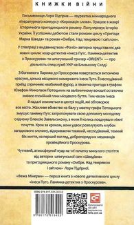 Панянка-детектив з Проскурова. Вежа Мінерви. Книга 1. Image №2