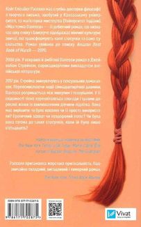Моя темна Ванесса. Image №2