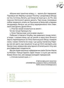 Місяцеслов за Сковородою. Зображення №12