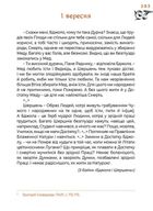 Місяцеслов за Сковородою. Зображення №14