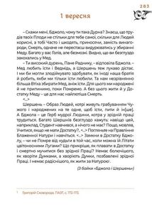 Місяцеслов за Сковородою. Зображення №14