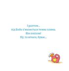 Бобо і Вухась на горщику. Зображення №5