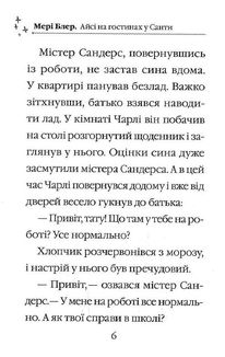 Айсі на гостинах у Санти. Image №4