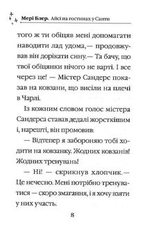 Айсі на гостинах у Санти. Image №6