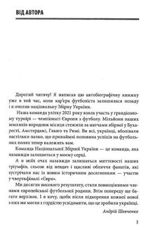 Шляхетна сила. Моє життя, мій футбол. Image №3
