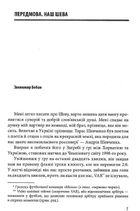 Шляхетна сила. Моє життя, мій футбол. Image №4