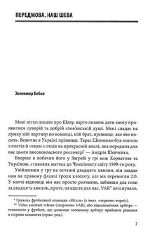 Шляхетна сила. Моє життя, мій футбол. Image №4