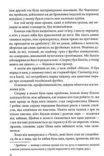 Шляхетна сила. Моє життя, мій футбол. Image №5