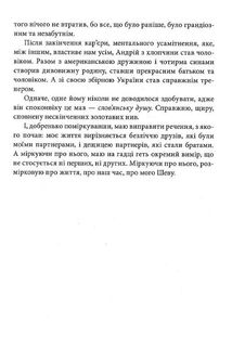 Шляхетна сила. Моє життя, мій футбол. Image №6