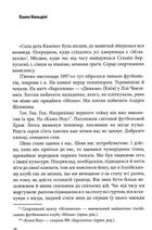 Шляхетна сила. Моє життя, мій футбол. Image №7