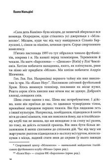 Шляхетна сила. Моє життя, мій футбол. Image №7
