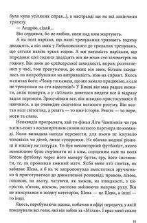 Шляхетна сила. Моє життя, мій футбол. Image №8