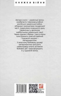Метаромантика. Кров, степ і вічність. Image №2