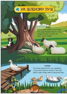 Велика ігрова енциклопедія. Свійські Тварини. Зображення №4