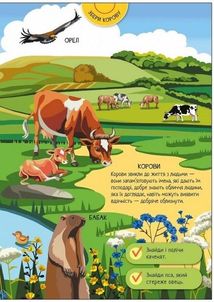 Велика ігрова енциклопедія. Свійські Тварини. Зображення №6