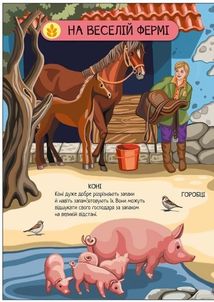 Велика ігрова енциклопедія. Свійські Тварини. Зображення №8