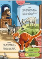 Велика ігрова енциклопедія. Свійські Тварини. Зображення №10