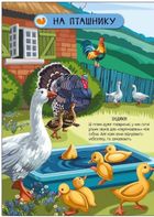 Велика ігрова енциклопедія. Свійські Тварини. Зображення №12