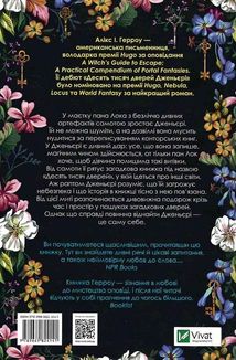 Десять тисяч дверей Дженьєрі. Зображення №2