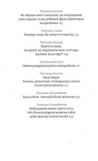 Вино без правил. Image №5