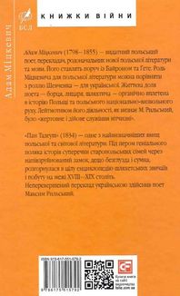 Пан Тадеуш, або Останній наїзд на Литві. Зображення №2