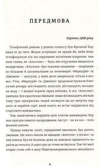 Аполлон 8. Історія першого польоту до Місяця. Image №4