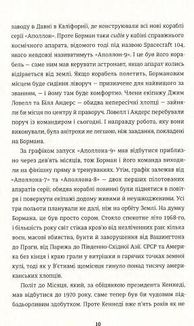 Аполлон 8. Історія першого польоту до Місяця. Image №5