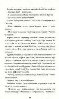 Аполлон 8. Історія першого польоту до Місяця. Image №7