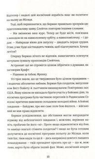 Аполлон 8. Історія першого польоту до Місяця. Image №8