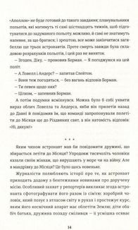 Аполлон 8. Історія першого польоту до Місяця. Image №9