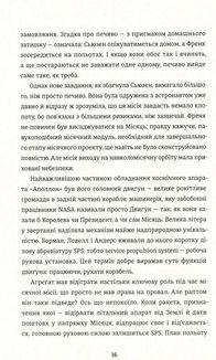 Аполлон 8. Історія першого польоту до Місяця. Image №11