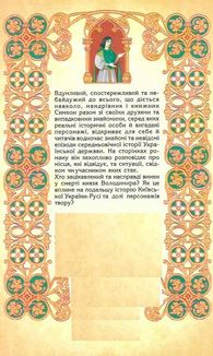 Розвідки книжника Симеона. Смерть у Берестові. Книга 1. Image №2