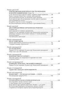 Безжальний менеджмент. Image №6