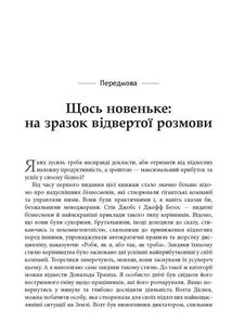 Безжальний менеджмент. Image №10