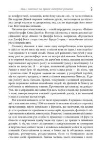 Безжальний менеджмент. Image №11