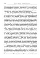 Безжальний менеджмент. Image №12