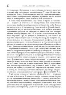 Безжальний менеджмент. Image №12