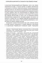 Битва за соборність. Image №4