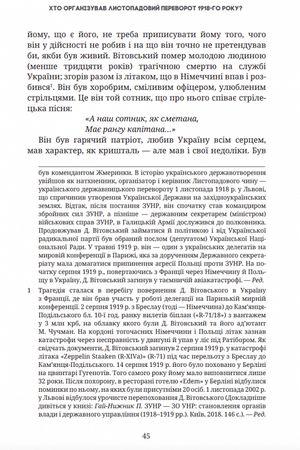 Битва за соборність — Лонгін Цегельський, фото 8