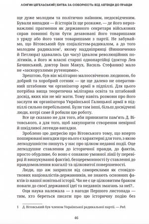 Битва за соборність — Лонгін Цегельський, фото 9