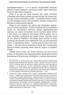 Битва за соборність. Image №8