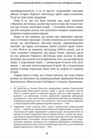 Битва за соборність — Лонгін Цегельський, фото 11