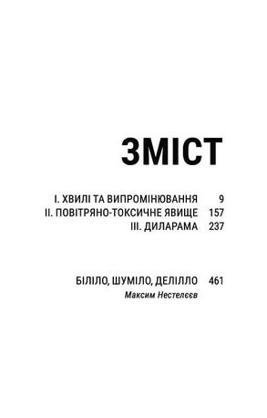 Білий шум — фото 12