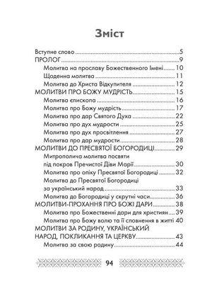 Благословляю і молюся. Молитви Митрополита Андрея Шептицького — Андрей Шептицький, фото 6