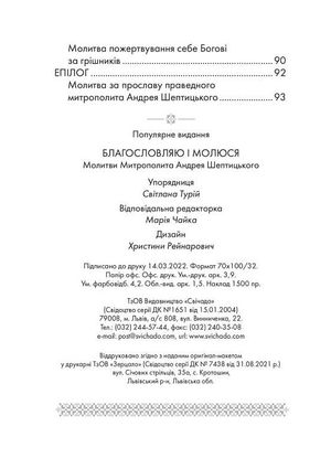 Благословляю і молюся. Молитви Митрополита Андрея Шептицького — Андрей Шептицький, фото 8