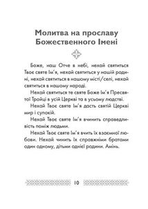 Благословляю і молюся. Молитви Митрополита Андрея Шептицького. Image №9