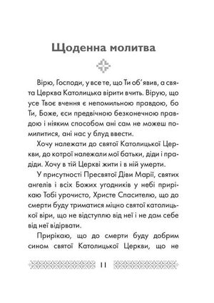 Благословляю і молюся. Молитви Митрополита Андрея Шептицького — Андрей Шептицький, фото 10