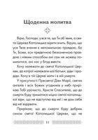 Благословляю і молюся. Молитви Митрополита Андрея Шептицького. Image №10