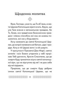 Благословляю і молюся. Молитви Митрополита Андрея Шептицького. Image №10